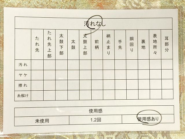 平和屋着物◎六通柄袋帯 宝珠佐賀錦 九百錦 花車文 金糸 逸品 CAAI0281oy