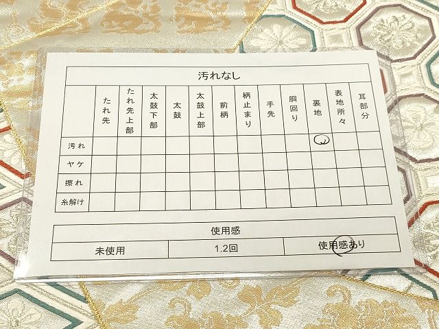 平和屋着物◎六通柄袋帯 唐織 切嵌花唐草文 金銀糸 逸品 CAAH7458dy