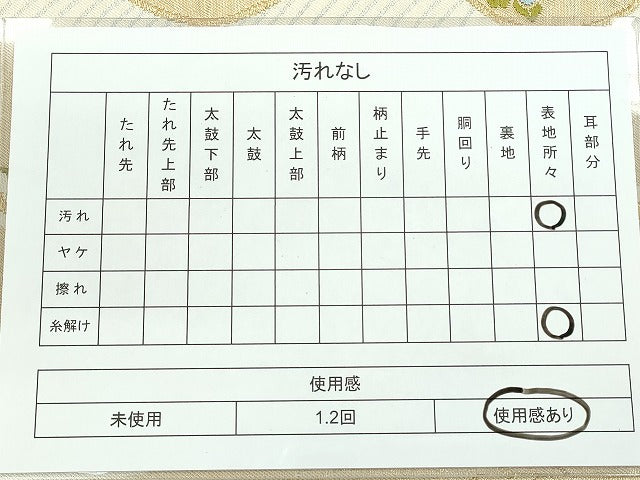平和屋着物◎六通柄袋帯 草花丸文 金糸 逸品 CAAI3680ku