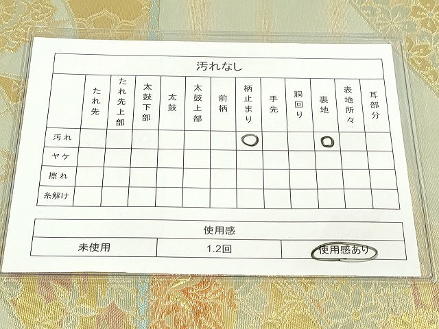 平和屋着物◎六通柄袋帯 霞取り草花文 金糸 引箔 逸品 DAAJ2512mz