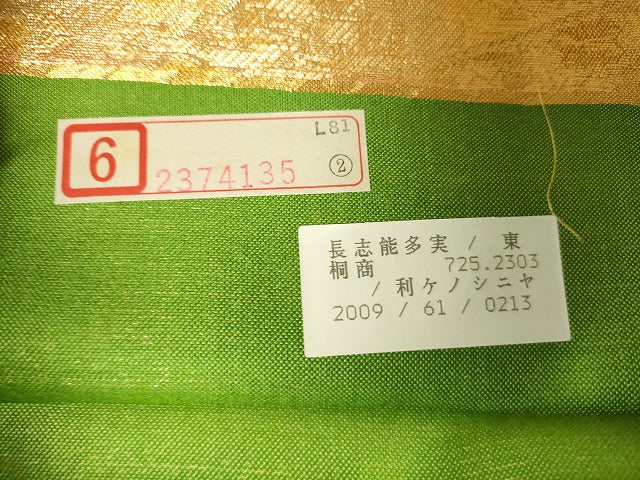平和屋着物◎佐賀錦 六通柄袋帯 草花文 金糸 逸品 DAAJ2514mz