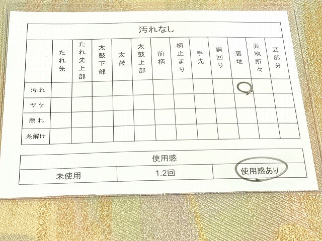 平和屋着物◎六通柄袋帯 流水文 金糸 逸品 DAAJ2587mz