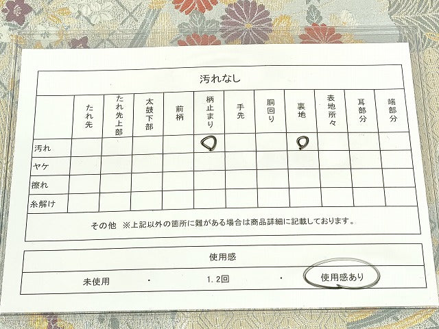 平和屋着物◎六通柄袋帯 九百新花鳥錦 金糸 逸品 DAAJ2677mz