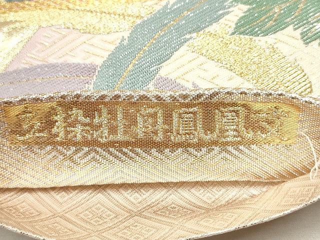 平和屋着物◎佐賀錦 六通柄袋帯 立枠牡丹鳳凰文 金銀糸 逸品 CAAI1378ak