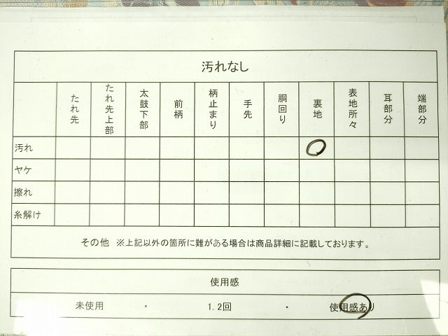 平和屋着物◎六通柄袋帯 九百新花鳥錦 金銀糸 逸品 DAAJ4068re