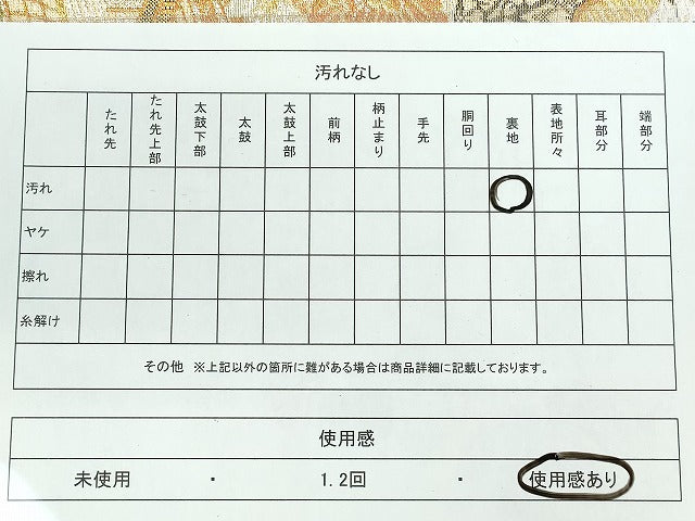 平和屋着物◎六通柄袋帯 流水御所車草花文 金銀糸 逸品 CAAI3764ku