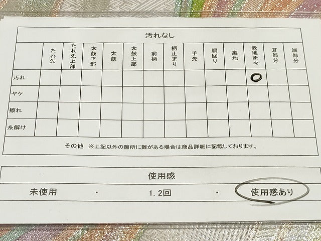 平和屋着物◎六通柄袋帯 舞蝶文 金銀糸 正絹 逸品 AAAM3132sx