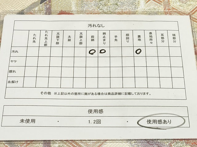 平和屋着物◎六通柄袋帯 慢幕競華能衣文 金糸 正絹 逸品 AAAM3176sx