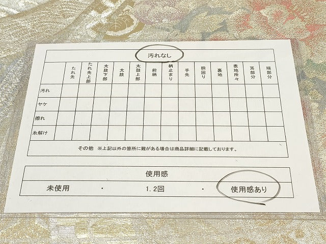 平和屋着物◎全通柄袋帯 束ね熨斗花文 金銀糸 正絹 逸品 AAAM4437ru
