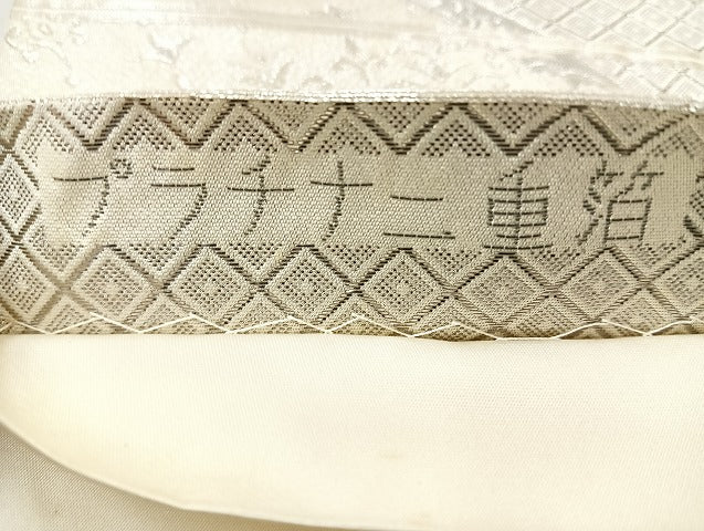 平和屋着物◎六通柄袋帯 唐織 裂取華鳥文 正絹 逸品 BAAL1034cm