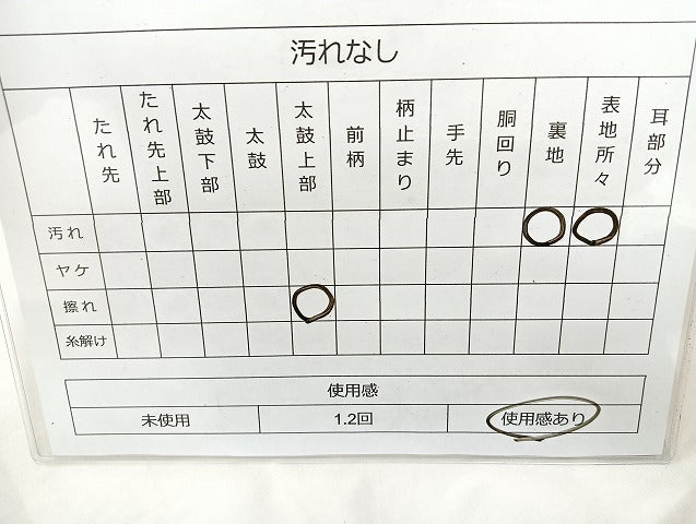 平和屋着物◎六通柄袋帯 唐織 雲取花文 金糸 正絹 逸品 BAAL1041cm
