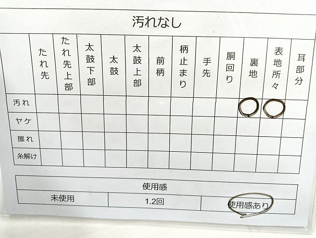 平和屋着物◎太鼓柄袋帯 地紙重ね文 金銀糸 正絹 逸品 BAAL6866cm