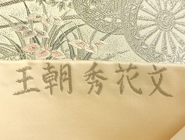 平和屋着物◎六通柄袋帯 唐織 王朝秀花文 九百プラチナ箔 正絹 逸品 BAAL2245du