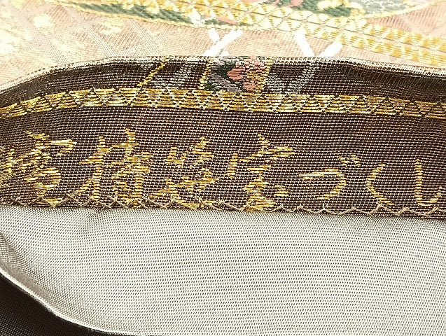 平和屋着物■六通柄袋帯 雪持笹宝尽くし 金銀糸 正絹 逸品 BAAN5405ea