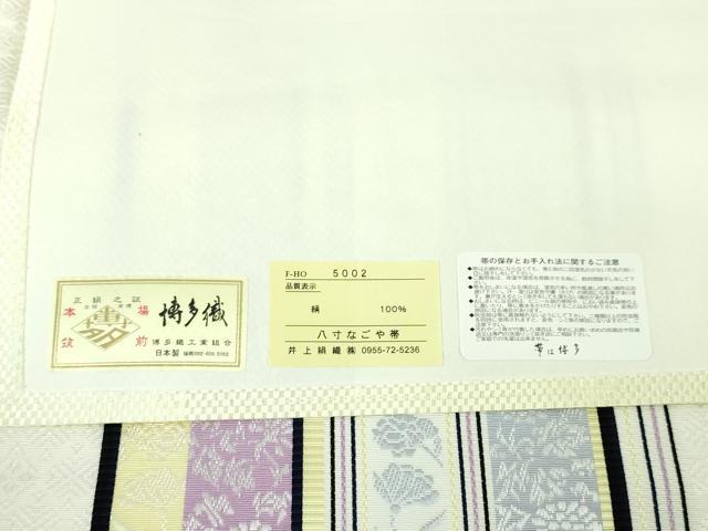 平和屋本店■極上 本場筑前博多織 八寸名古屋帯 草花間道 井上絹織謹製 博多金ラベル 証紙付き 逸品 新品 DZAA4174kh5