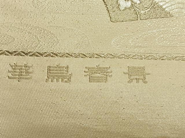平和屋着物◎西陣 六通柄袋帯 唐織 華鳥春景 金銀糸 正絹 逸品 BAAQ4117du