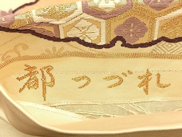 平和屋着物◎六通柄袋帯 唐織 都つづれ 雪輪草花文 金銀糸 正絹 逸品 BAAQ4273du