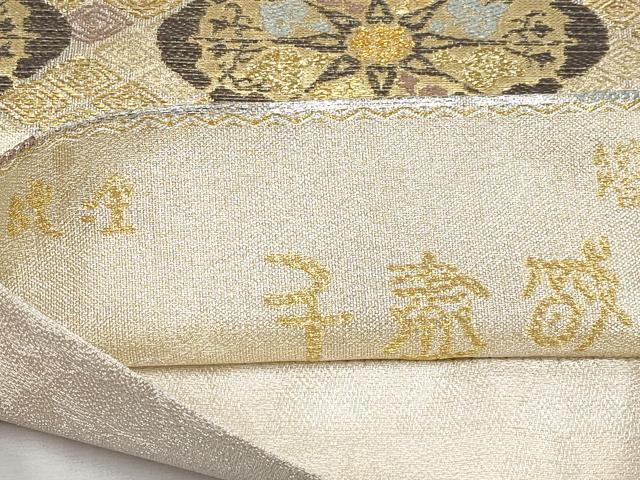 平和屋本店■極上 創業280年 誉田屋源兵衛 六通柄袋帯 純金 千盡織 花唐草文 逸品 CYAA1776s5