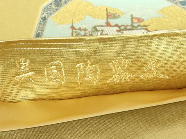 平和屋着物●西陣 長嶋成織物 ながしま帯 太鼓柄袋帯 唐織 異国陶器文 本金箔 瀞金錦 正絹 逸品 DAAP1631ic