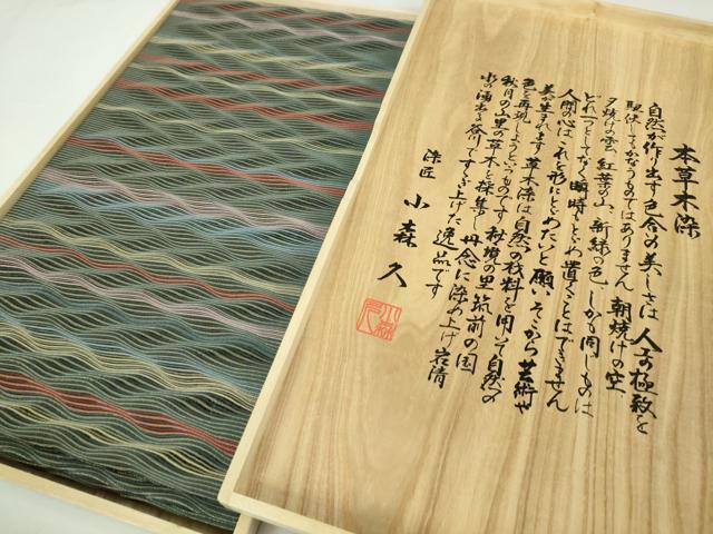 平和屋本店●極上 本場筑前博多織 草木染 手織工房 染匠:小森久 両面 全通柄袋帯 金糸 共箱付き 逸品 未使用 DZAA4748kh5