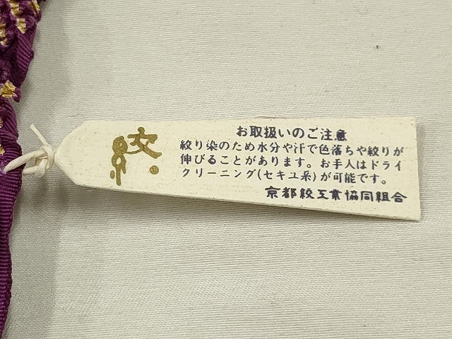 平和屋着物●世界的ファッションデザイナー 山本寛斎 kansaiブランド 帯締め・帯揚げセット 総絞り 金糸 逸品 未使用 AAAS2702ay