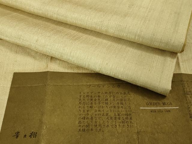平和屋本店●極上 京都染織メーカー・貴久樹謹製 野蚕糸 ナチュラルタッサー GOLDEN MUGA 証紙付き 逸品 DZAA0219kh5
