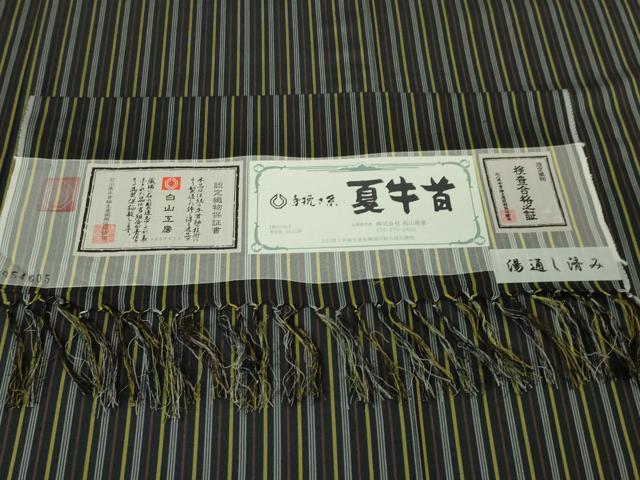 平和屋本店*極上 夏物 石川県指定無形文化財 夏牛首紬 白山工房 手織り 縞 証紙付き 逸品 DZAA0100kh5