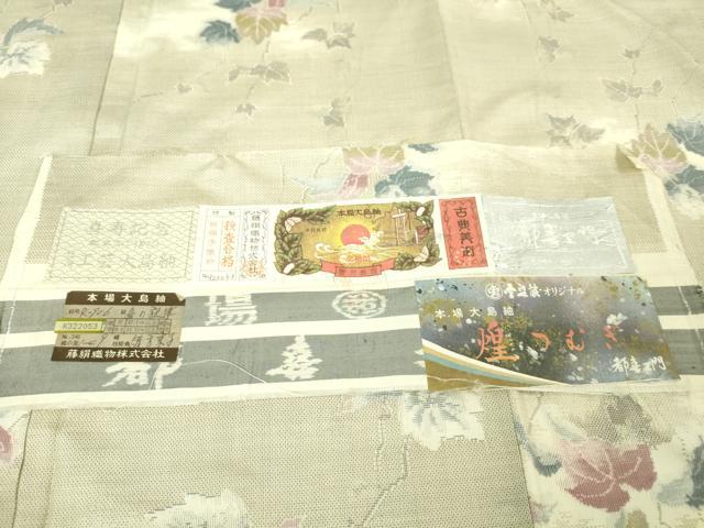 平和屋本店●極上 都喜ヱ門 本場大島紬 煌つむぎ 春の旋律 藤絹織物謹製 証紙付き 逸品 未使用 DZAA2563kh5