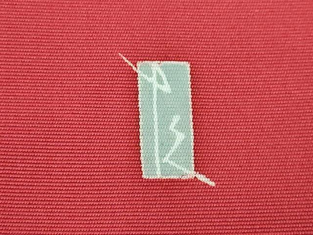 平和屋本店●極上 加賀友禅の巨匠 初代 由水十久 塩瀬 九寸名古屋帯 鼓 童子 風呂敷付き 逸品 DZAA5172kh5