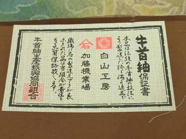 平和屋本店■極上 石川県指定無形文化財 牛首紬 白山工房 手織り 全通柄袋帯 雪輪鳳凰 金彩 証紙付き 未使用 逸品 DZAA5413kh5