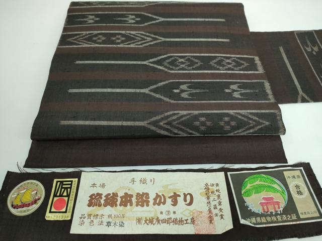 平和屋本店●極上 本場琉球絣 九寸名古屋帯 草木染 手織り 大城廣四郎織物工房 憲法黒茶色地 証紙付き 逸品 DZAA5474kh5