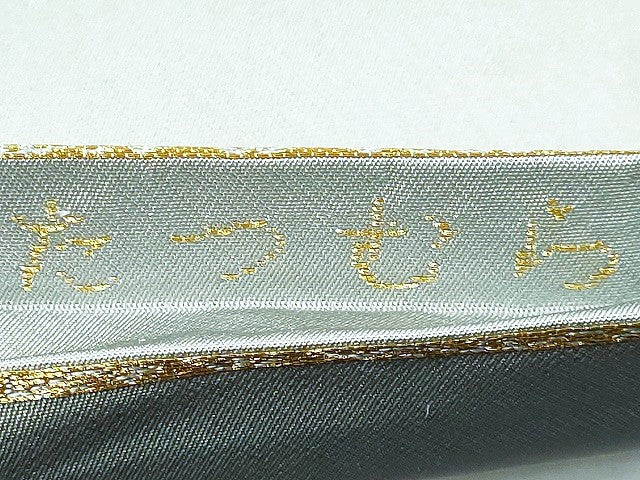 平和屋本店■極上 龍村美術織物 たつむら つけ帯 ワヤン 深川鼠色地 金銀糸 逸品 DZAA5734kh5