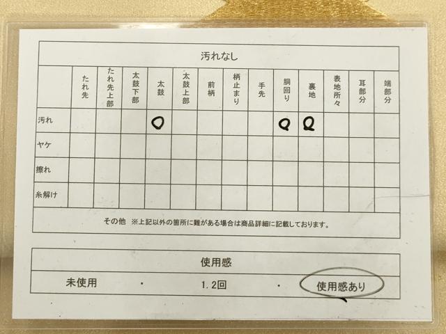 平和屋着物◎太鼓柄袋帯 松皮菱文 金糸 正絹 逸品 AAAV3303sx