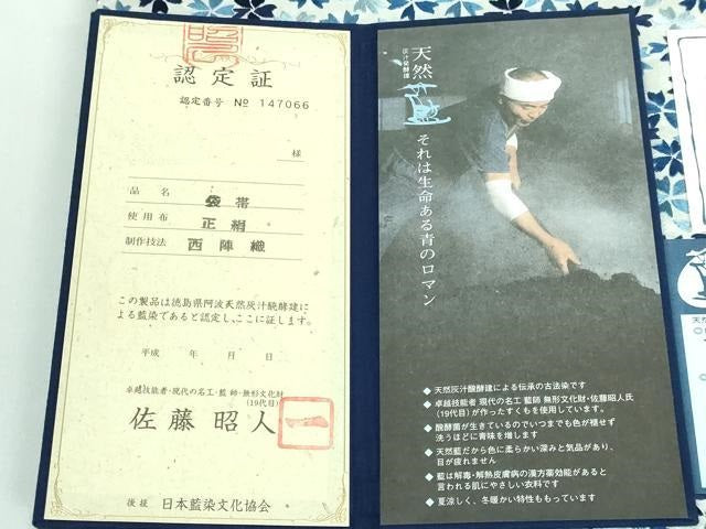 平和屋本店■極上 藍造り国選定無形文化財 藍師・佐藤昭人 六通柄袋帯 総刺繍 天然藍 天然灰汁醗酵建阿波藍染 証紙付き 逸品 DZAA5708kh5
