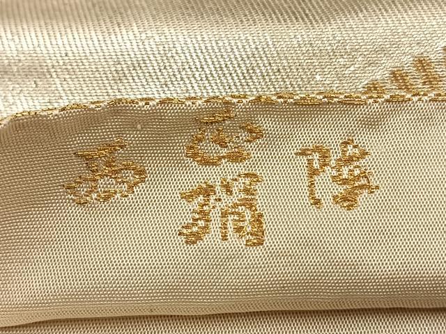 平和屋着物◎西陣 六通柄袋帯 枝松文 金銀糸 引箔 正絹 逸品 BAAT0497yt