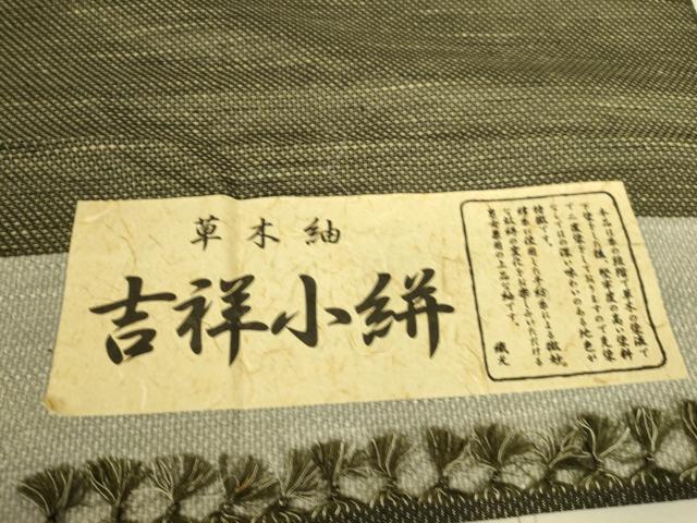 平和屋着物▽男性 紬 単衣 吉祥小絣 草木紬 反端付き 正絹 逸品 DAAS0334az