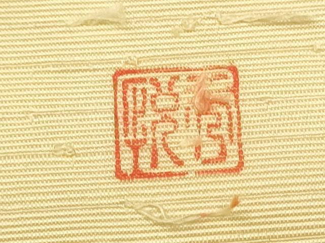 平和屋着物●九寸名古屋帯 作家物 髭紬 唐獅子 正絹 逸品 CAAT0953hy