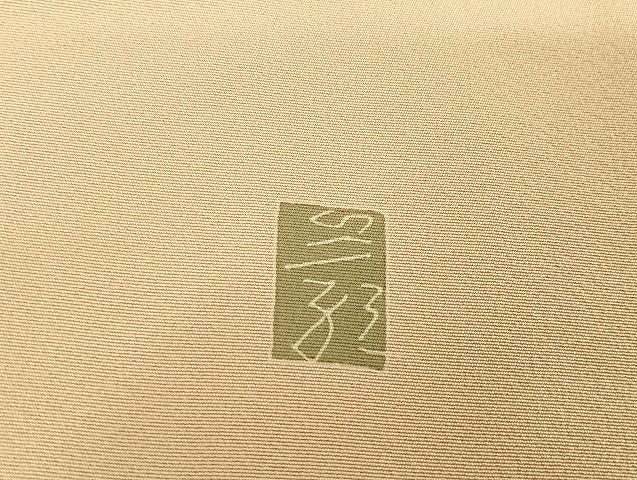 平和屋着物●京加賀糸目友禅作家 山崎巌 訪問着 枝花文 正絹 逸品 AAAU4289np