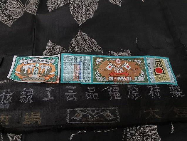 平和屋着物●本場大島紬 純泥染 割込絣 舞蝶文 証紙付き 正絹 逸品 未使用 AAAU4297np