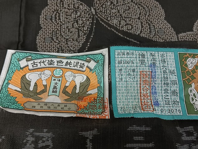 平和屋着物●本場大島紬 純泥染 割込絣 舞蝶文 証紙付き 正絹 逸品 未使用 AAAU4297np