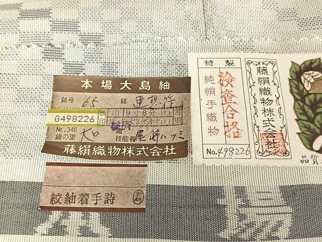 平和屋着物●都喜ヱ門 本場大島紬 連穂符 変わり縞 藤絹織物謹製 証紙付き 正絹 逸品 AAAU4300np