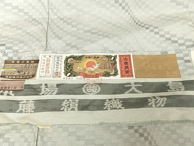 平和屋着物●都喜ヱ門 本場大島紬 連穂符 変わり縞 藤絹織物謹製 証紙付き 正絹 逸品 AAAU4300np