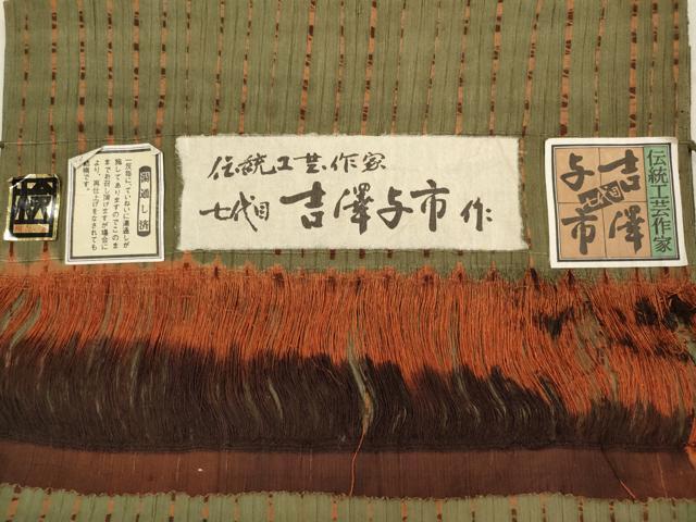 平和屋着物∞伝統工芸士 七代目 吉澤与市 道中着 紬地 竹 縞 反端付き 正絹 逸品 CAAR9137id