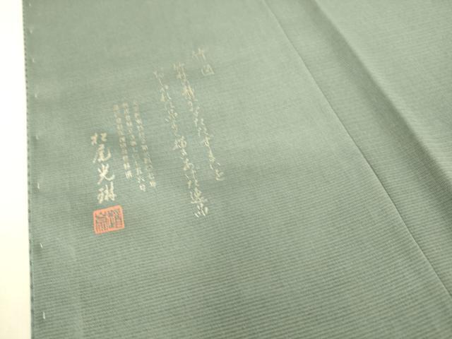 平和屋着物▽松尾光琳 色留袖 無双 絽袷 絽×絽 竹図 銀彩 正絹 逸品 DAAS0598az