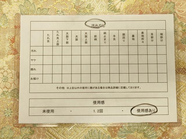 平和屋着物◎宝秀本佐賀錦 六通柄袋帯 御所車花文 九百錦 金糸 正絹 逸品 CAAT0341ft