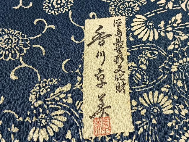平和屋着物▽阿波藍染 阿波友禅 徳島県無形文化財保持者 香川卓美 小紋 単衣 切嵌花唐草文 鬼しぼ縮緬 正絹 逸品 BAAT9055yc