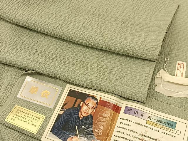 平和屋着物▽本加賀友禅作家 押田正義監修 色無地 単衣 堅牢染 錆青磁色 証紙付き 正絹 逸品 BAAT9053yc