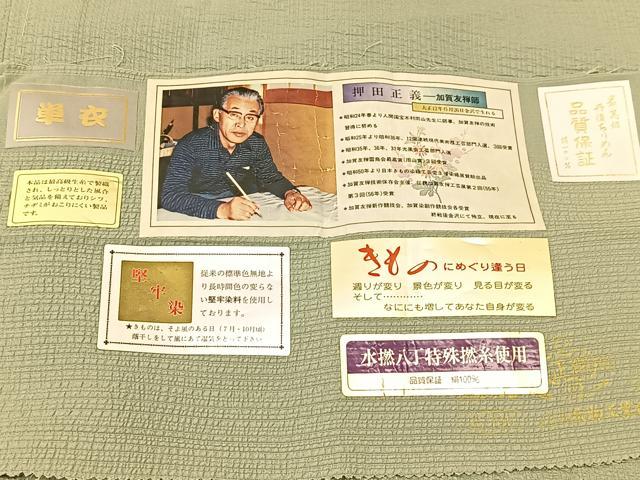 平和屋着物▽本加賀友禅作家 押田正義監修 色無地 単衣 堅牢染 錆青磁色 証紙付き 正絹 逸品 BAAT9053yc