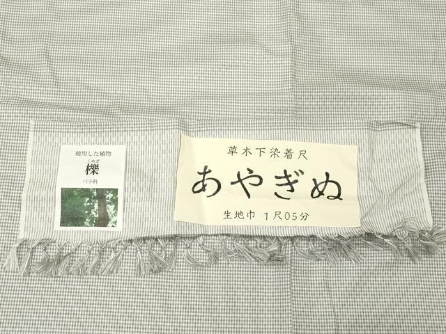 平和屋着物▽男性 長羽織 単衣 草木下染 格子柄 反端付き キングサイズ 正絹 逸品 未使用 CAAT5738id