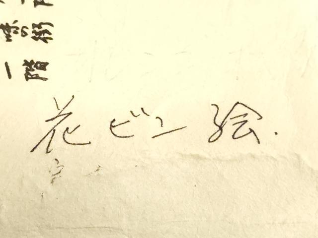平和屋本店■極上 銀座 志ま亀 塩瀬 九寸名古屋帯 花ビン絵 黄唐茶色地 金彩 たとう紙付き 逸品 DZAA7718kh5
